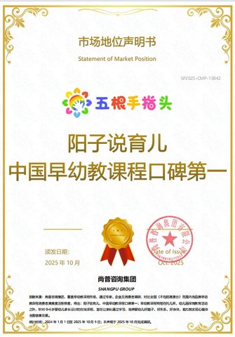 中国早幼教课程口碑第一认证
