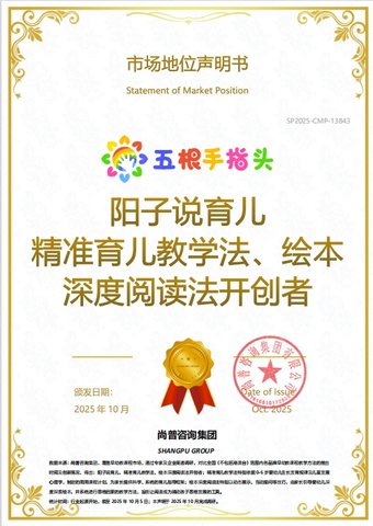 精准育儿教学法、绘本深度阅读法开创者认证
