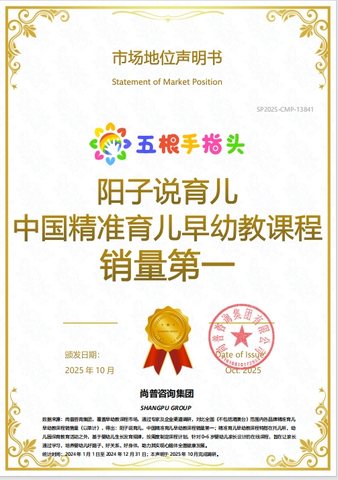 中国精准育儿早幼课程销量第一认证
